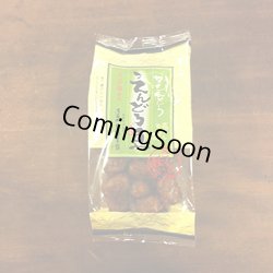 画像1: えんどう豆かりんとう
