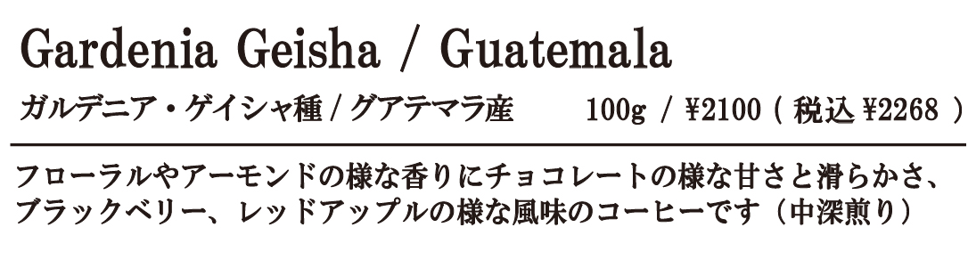 ガルデニア