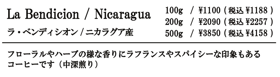 ラ・ベンディシオン