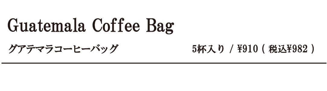 cbグアテマラ
