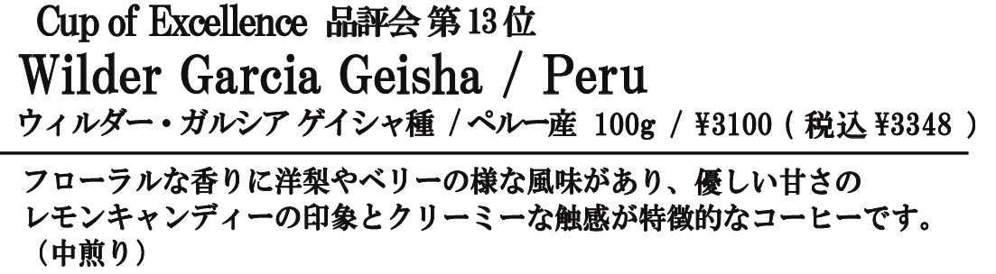 ウィルダー・ガルシア