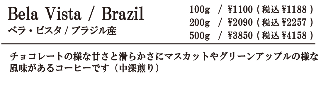 ベラ・ビスタ