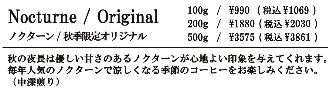 ノクターン