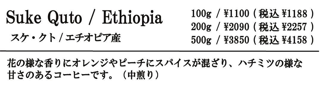 スケ・クト