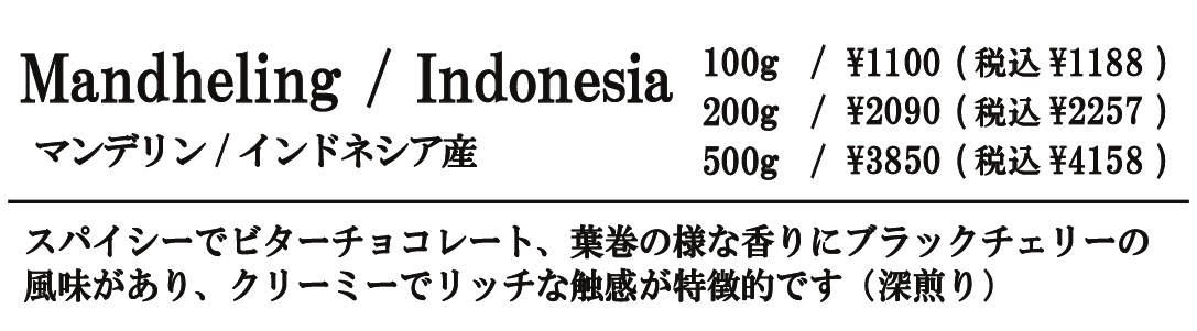 マンデリン