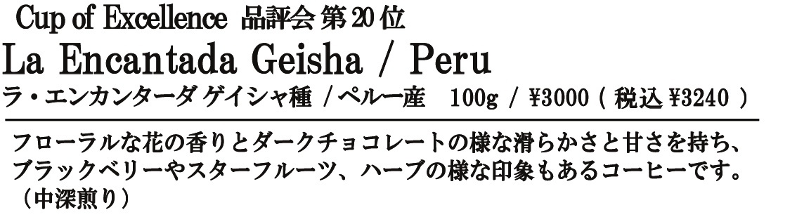 ラ・エンカンターダ