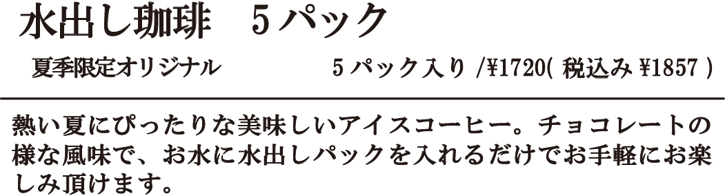 水出し