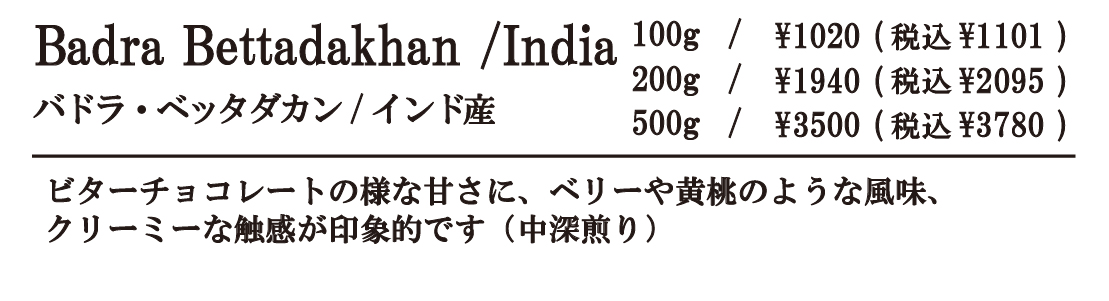 バドラ・ベッタダカン
