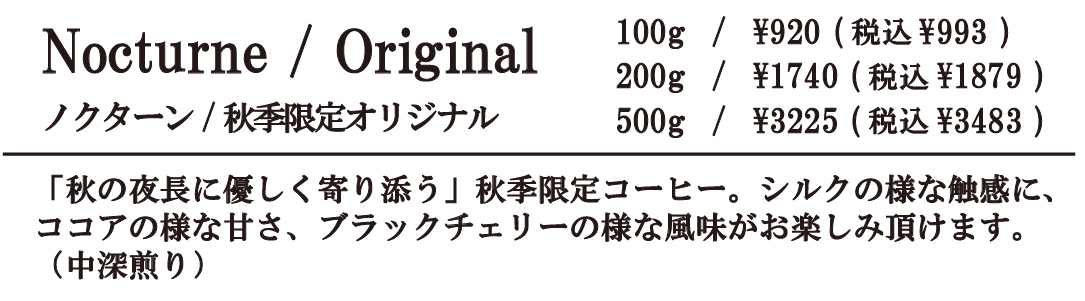 ノクターン