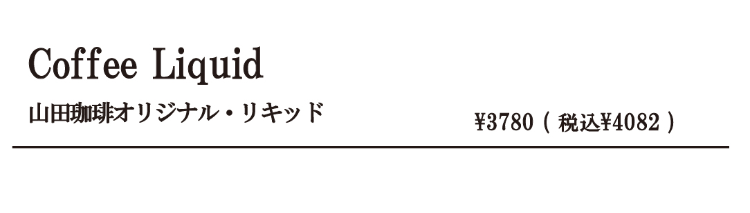ギフトリキッド