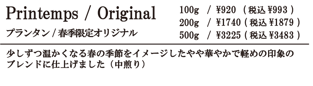 プランタン