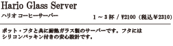 サーバー
