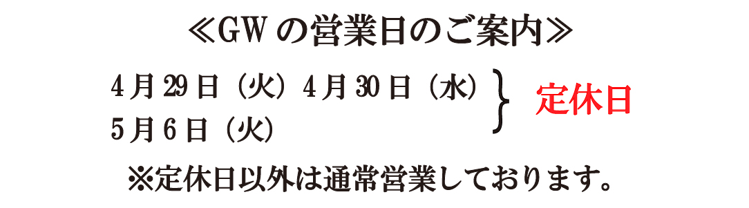 GWの営業日