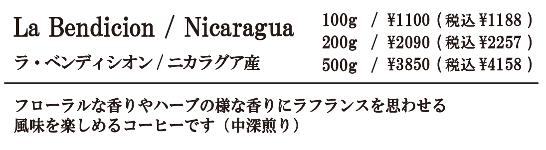 ラ・ベンディシオン