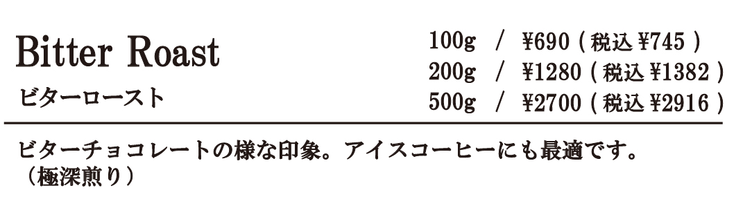 ビター
