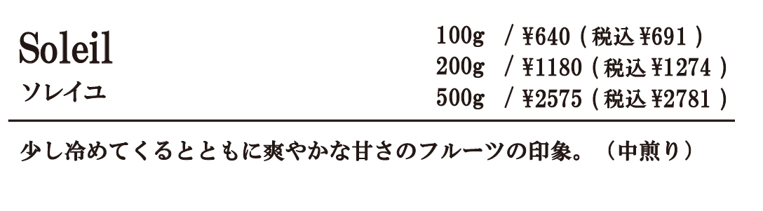 ソレイユ