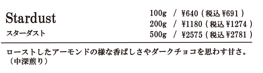スターダスト