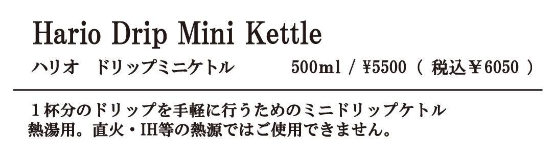 ミニケトル