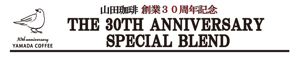 30周年タイトル