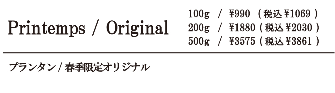 プランタン詳細無し