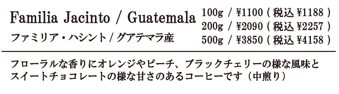 ファミリア・ハシント