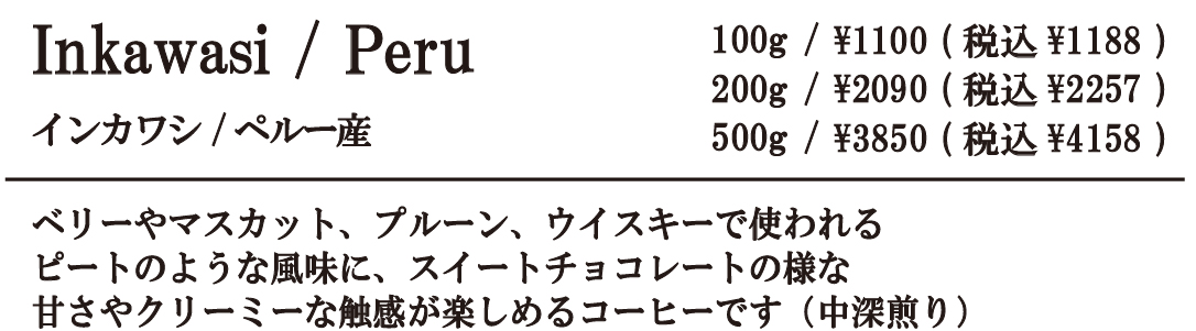 インカワシ