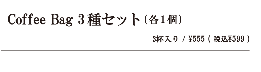 cｂ3種セット width=