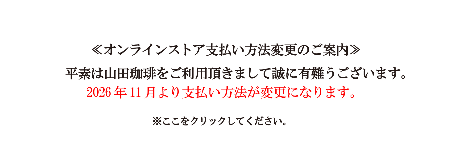支払方法変更