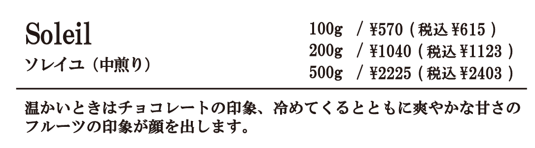 ソレイユ