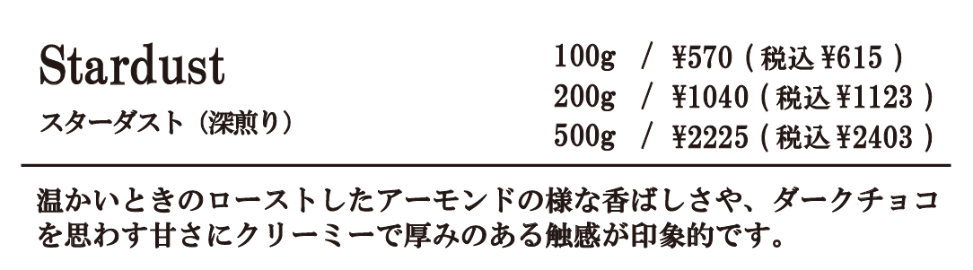 スターダスト