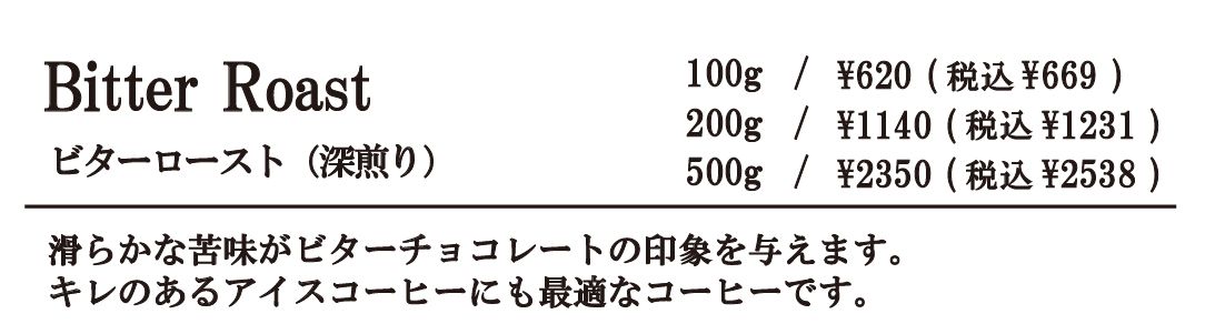 ビター