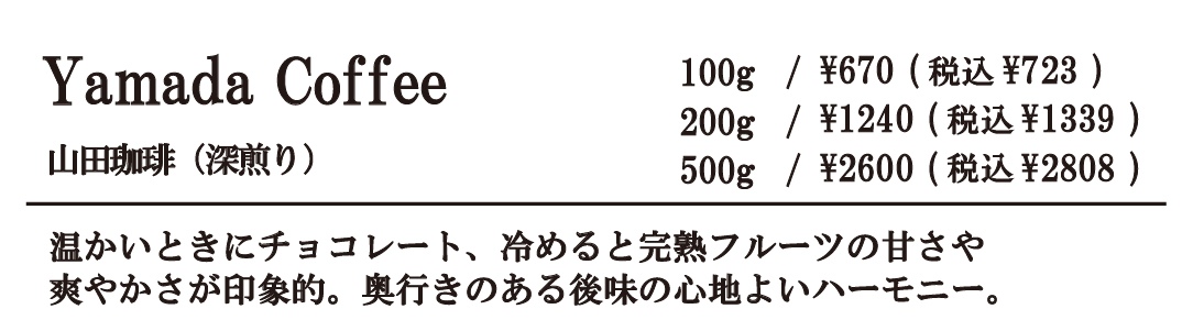 山田珈琲
