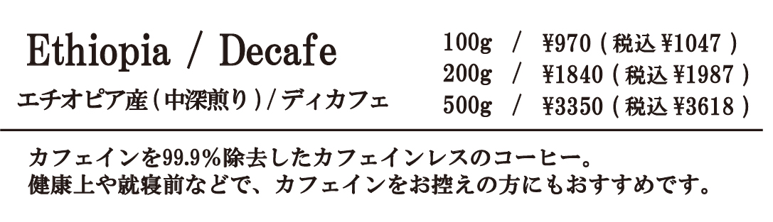 カフェインレス