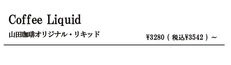 ギフトリキッド