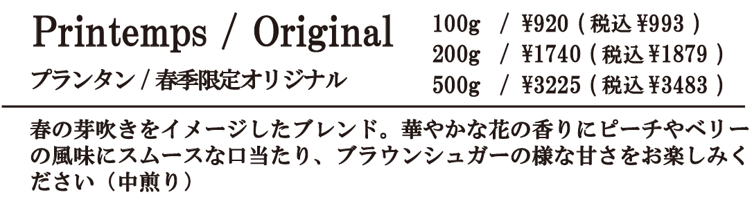 プランタン