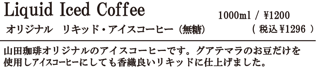 リキッド